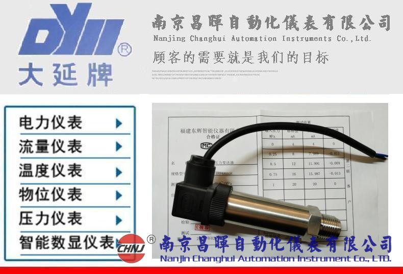 DYP4A01GH、DYP4000福建東輝智能壓力變送器