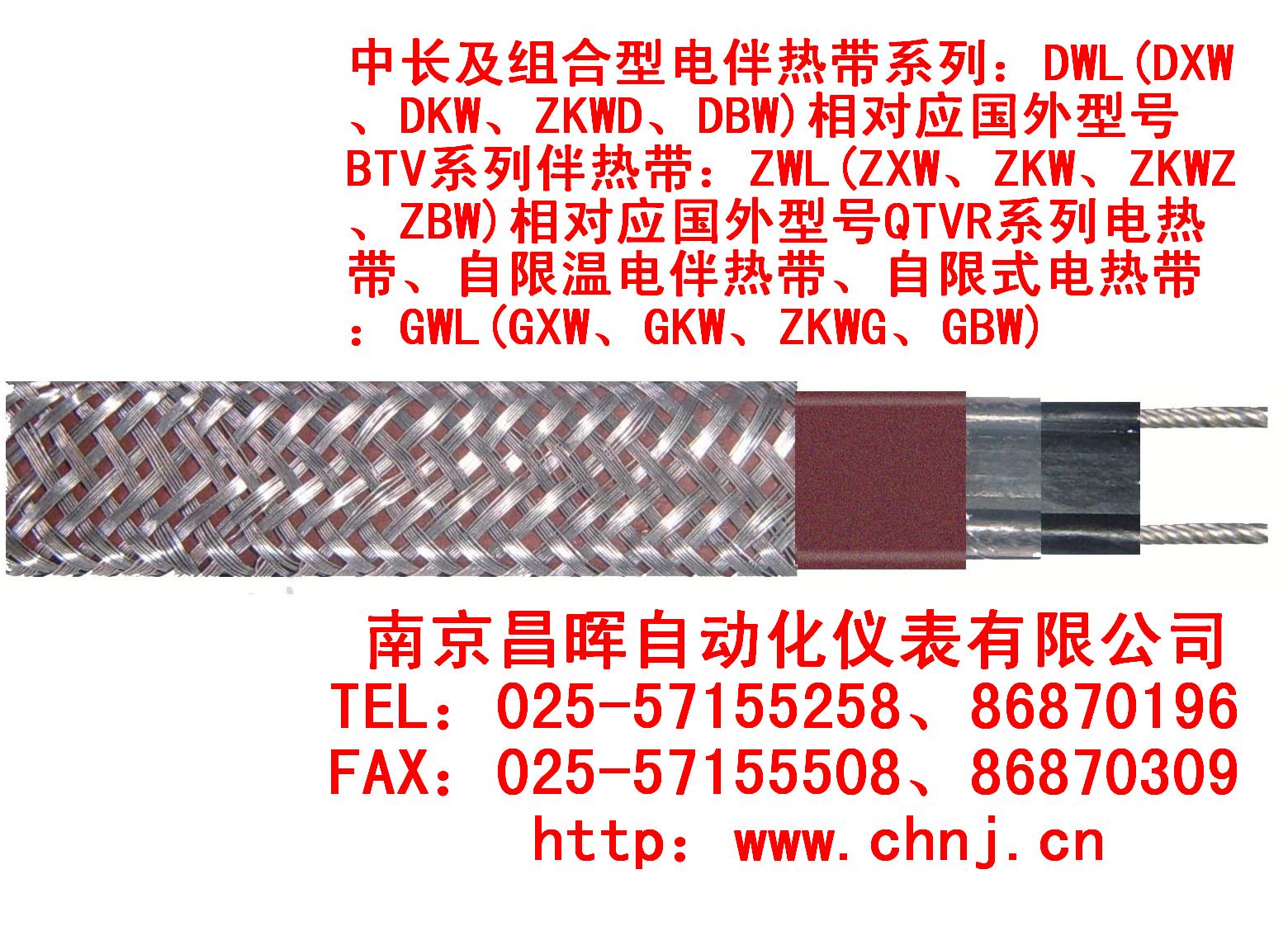 中長及組合型電伴熱帶系列|DWL(DXW、DKW、ZKWD、DBW--南京昌暉