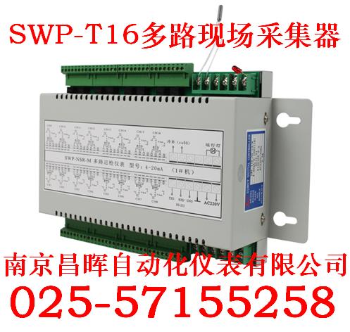 SWP-T16多路現(xiàn)場(chǎng)數(shù)據(jù)采集器